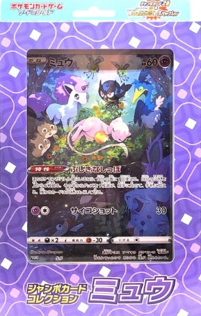 Vstar Universe Jumbo Card Collection Mew (Japanese)